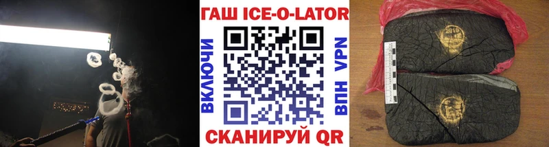 ГАШИШ ice o lator  Жуковский 